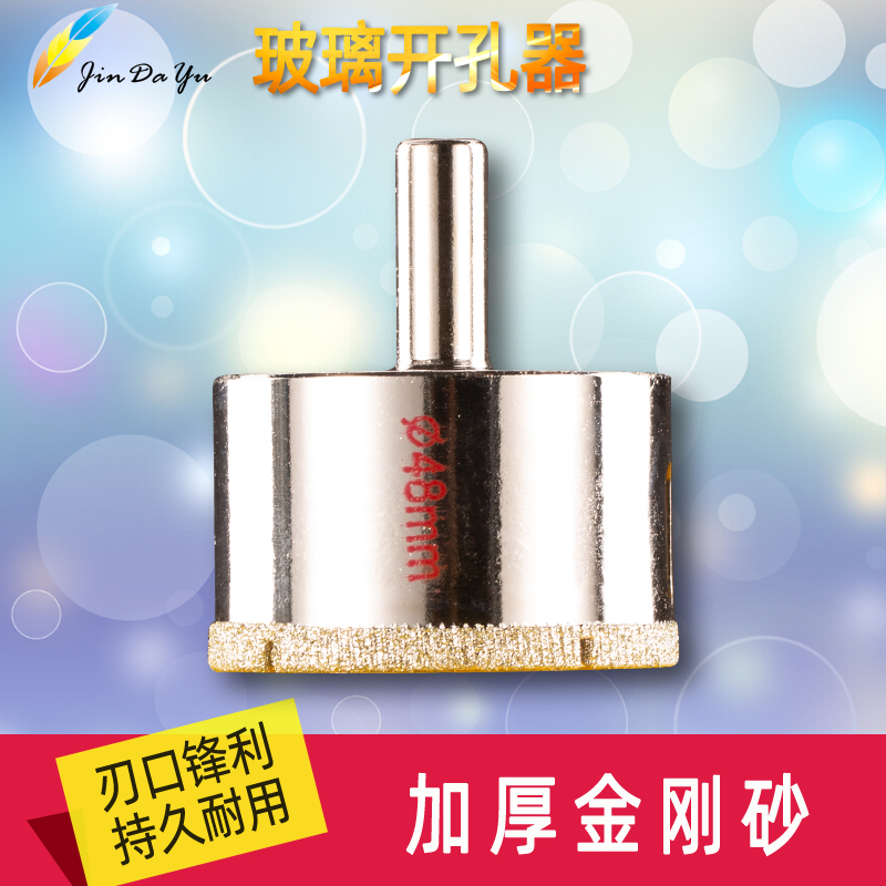 玻璃开孔器金刚砂打孔器 陶瓷瓷砖开孔镜面开孔 玻璃钻头45-160mm