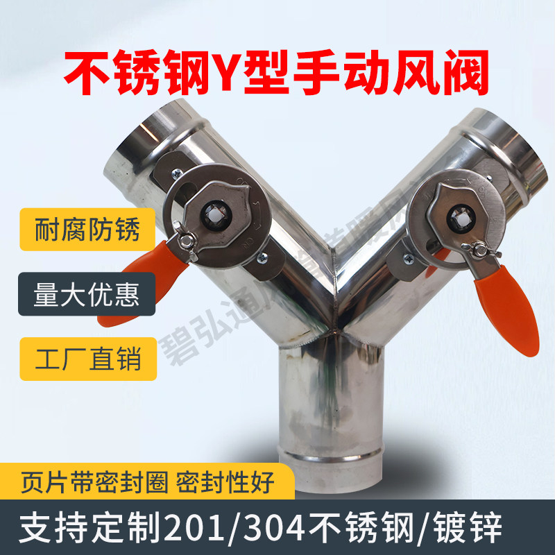 304不锈钢手动阀门y型t型三通管道风量调节阀烟道止回阀电动风阀
