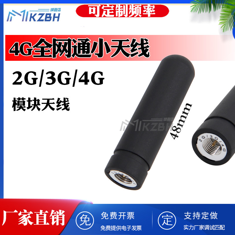 4G LTE迷你小天线DTU防水天线800-2700MHz无线遥控物联网售货机