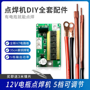 点焊机18650锂电池点焊笔控制板手持式点焊机DIY全套配件DC12V