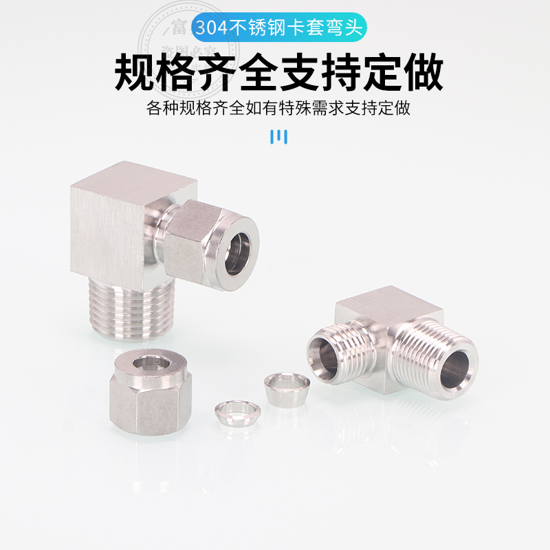 卡套终端弯头304不锈钢90度直角1/2/3/4分卡6/8/10/12/14MM管接头