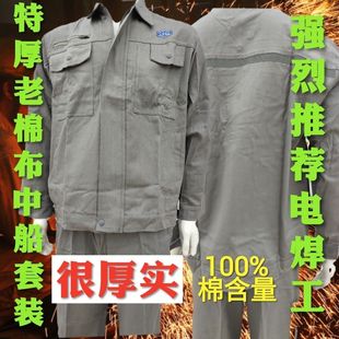 中船集团加厚全棉工作服电焊工专用舒适透气保暖建筑车间工人套装