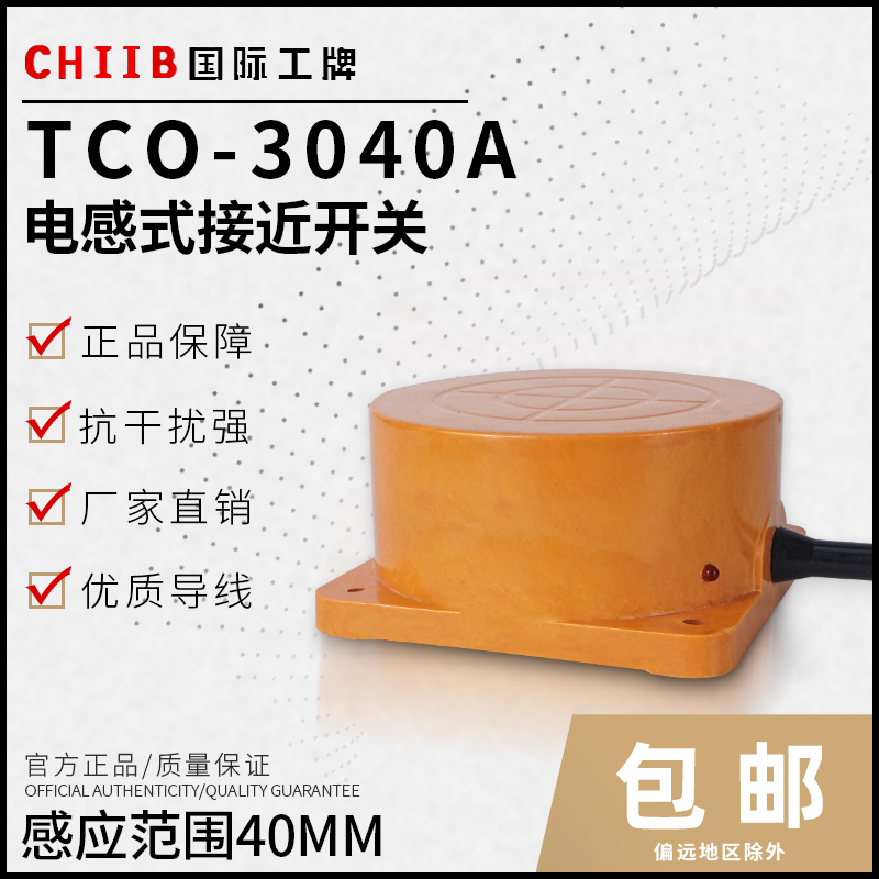 沪工远距离接近开关传感