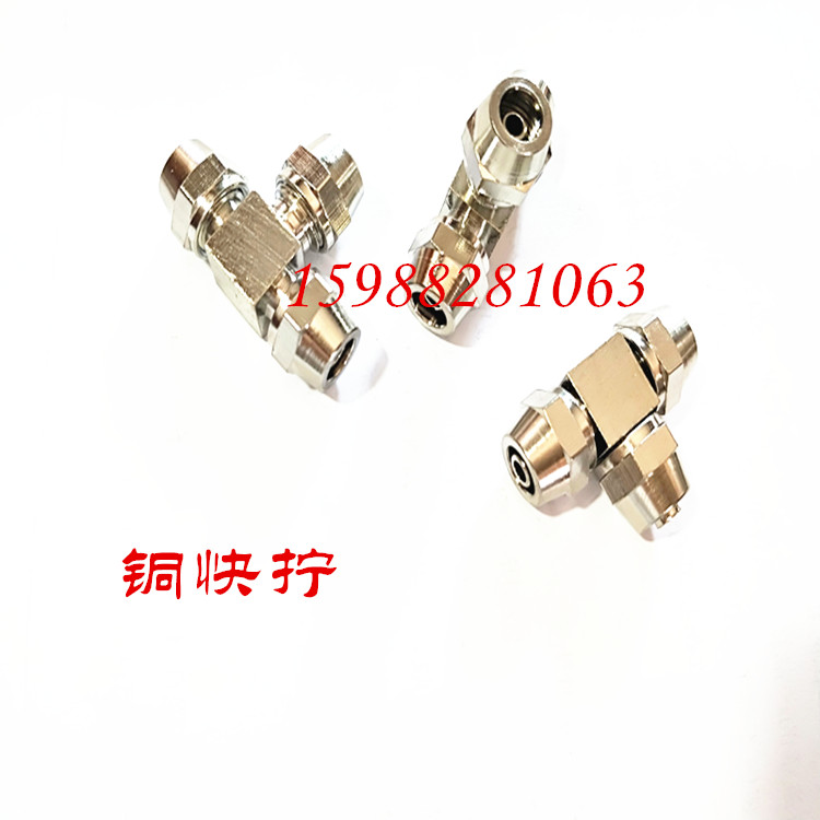 气管气动快拧接头T型三通锁紧螺帽锁母式高压铜镀镍4/6/8/10/12mm