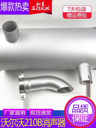 挖掘机配件沃尔沃EC55 210B 140  240  290BP消声器排气管消音器