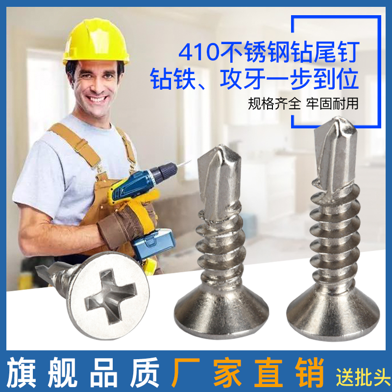 国标不锈钢钻尾螺丝十字