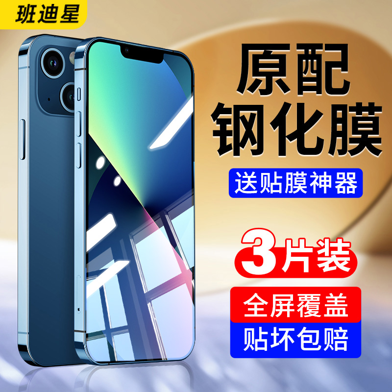 适用苹果13钢化膜iphone13promax手机膜13pro全屏ipone13mini专用高清平果ip十三pm保护迷你新款防摔刚化贴膜