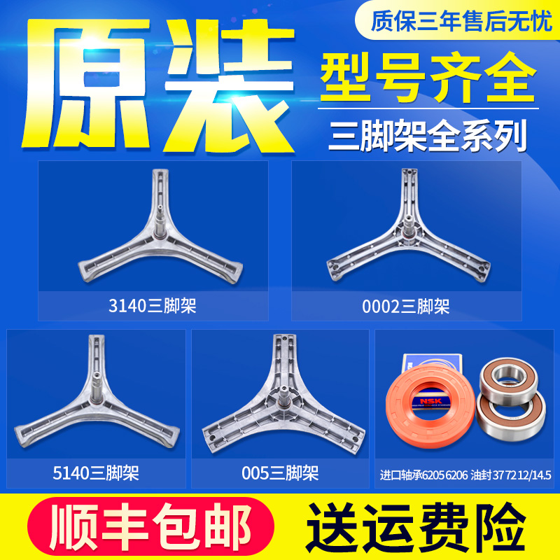 适用三洋荣事达惠而浦滚筒洗衣机内筒三脚架三角支架轴承配件大全