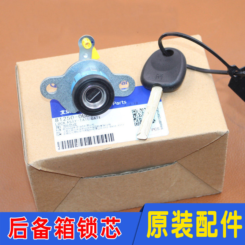 适配北京现代瑞纳汽车行李箱尾门后备箱锁芯钥匙原装配件