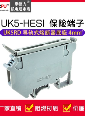 纯铜导轨式UK5RD灰色保险接线端子排UK5-HESI 4MM平方厂家直销