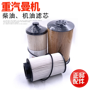 原厂MC曼机滤清器芯 适用于重汽豪沃T7HC7柴油机油滤芯机油格正品