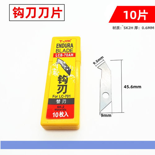 TJM塔吉玛钩刀 小型钩刀片 有机玻璃勾刀刀片LCB-70AH钩刀刀片