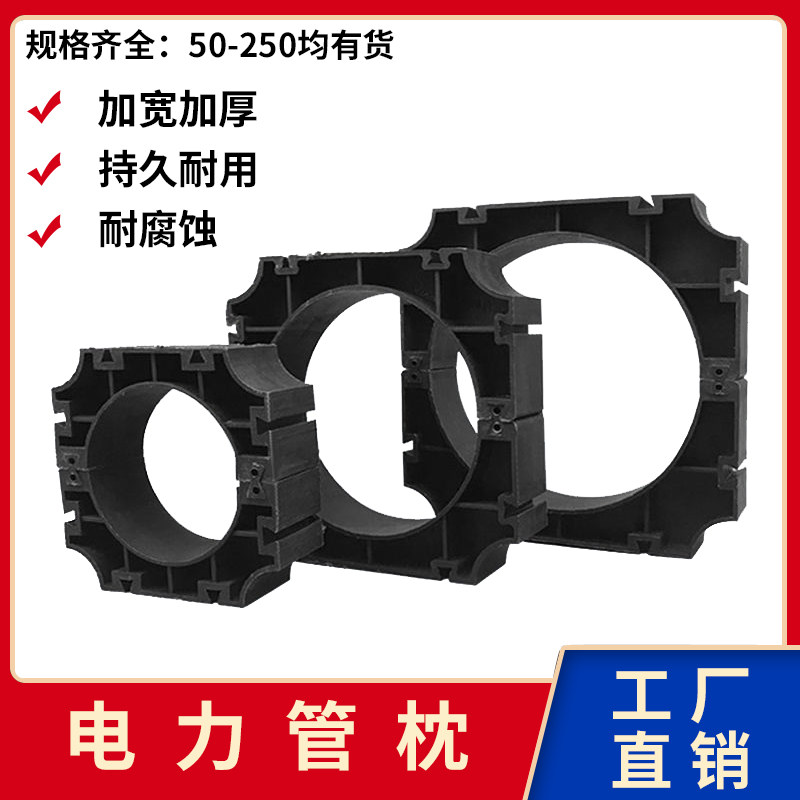 电力管管枕110通信管管托塑料管卡固定支架50 75 160 167 200管枕
