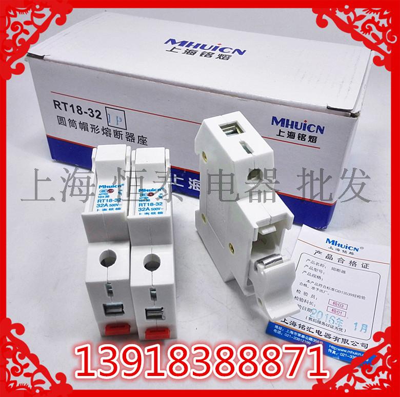 上海铭熔RT18-32X 1P熔断器底座10X38带灯 RT18-32保险丝底座