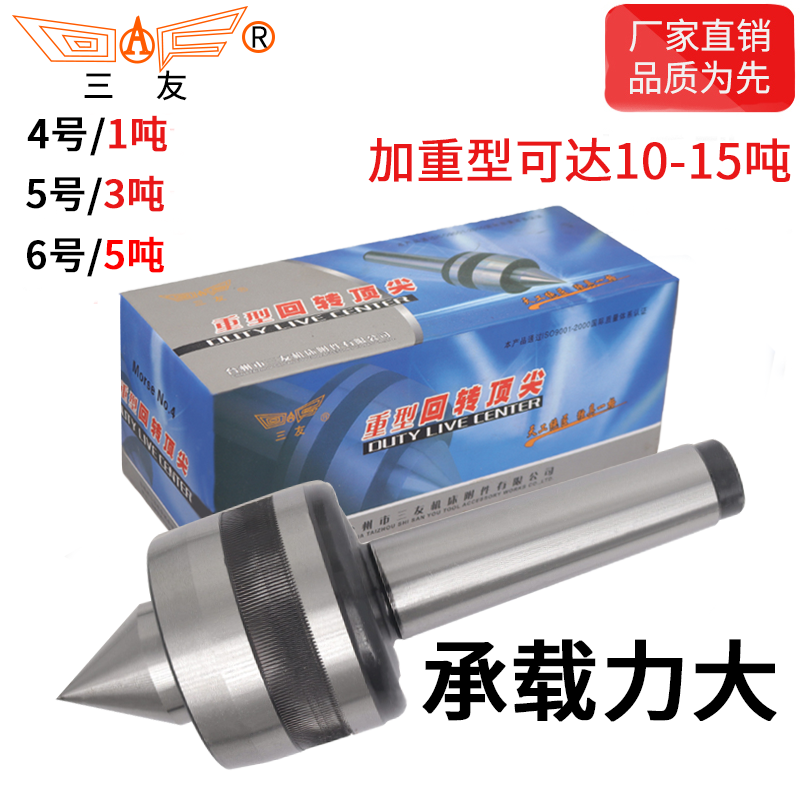 重型回转莫氏号三友车床