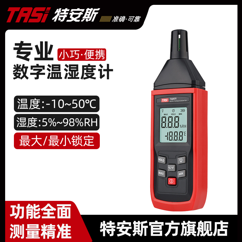 特安斯工业环境温湿度计高精度家用室内实验室电子数显温度湿度表