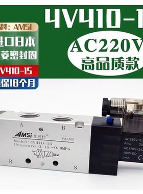 原装正品AMSi电磁阀 4V410-15电磁阀 220V 二位五通换向阀 气阀