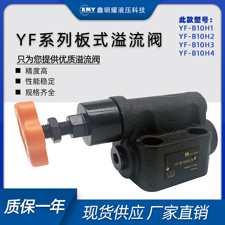 板式溢流阀YF-B10H4 YF-B8H4溢流阀调压阀YF-B10H3/2/1,YF-B10H4