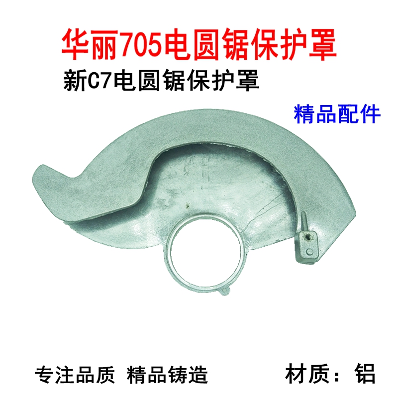 华丽雷威锐派寸电圆锯片