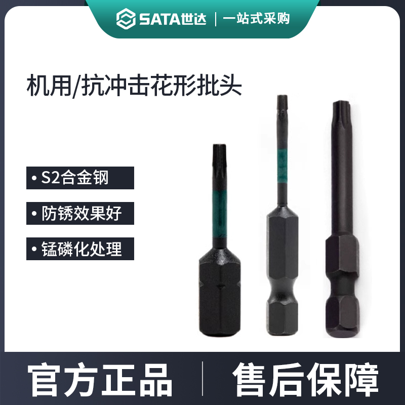 世达机用抗冲击花形螺丝
