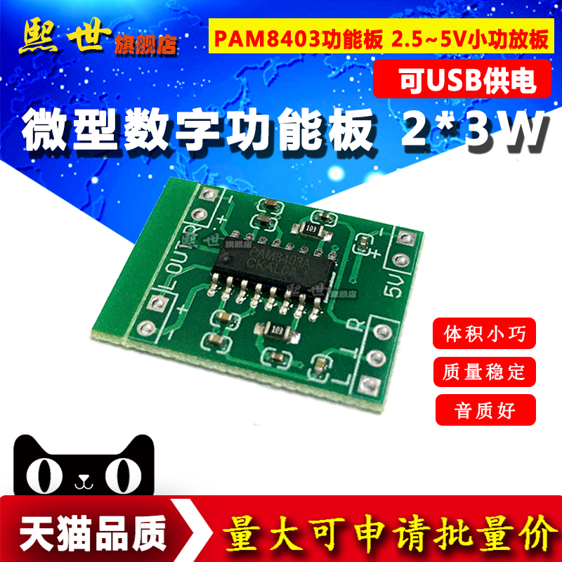 微型数字功放板类模块可