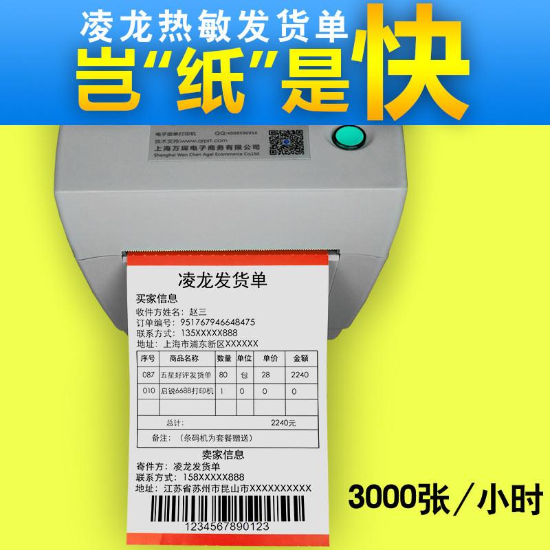 新款热敏纸发货单条码打
