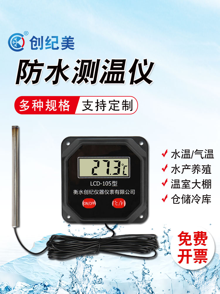 电子数显温度计表工业家