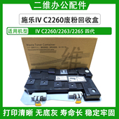 四代 施乐IV C2265 C2263废粉回收盒 废粉仓 C2260废粉盒
