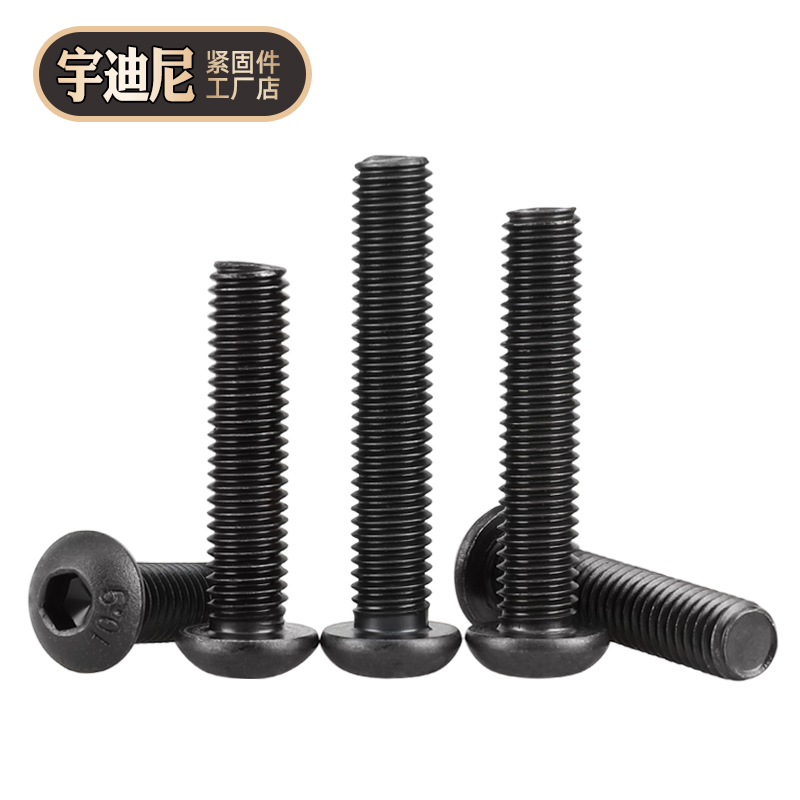 级圆头内六角螺丝盘栓杯