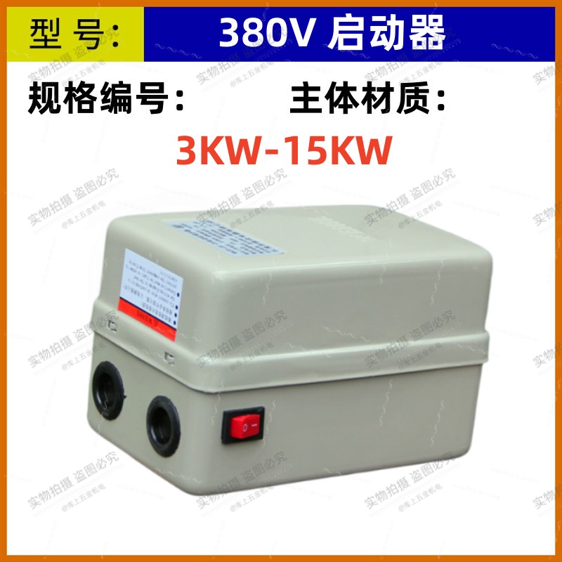 空压机磁力启动器保护电