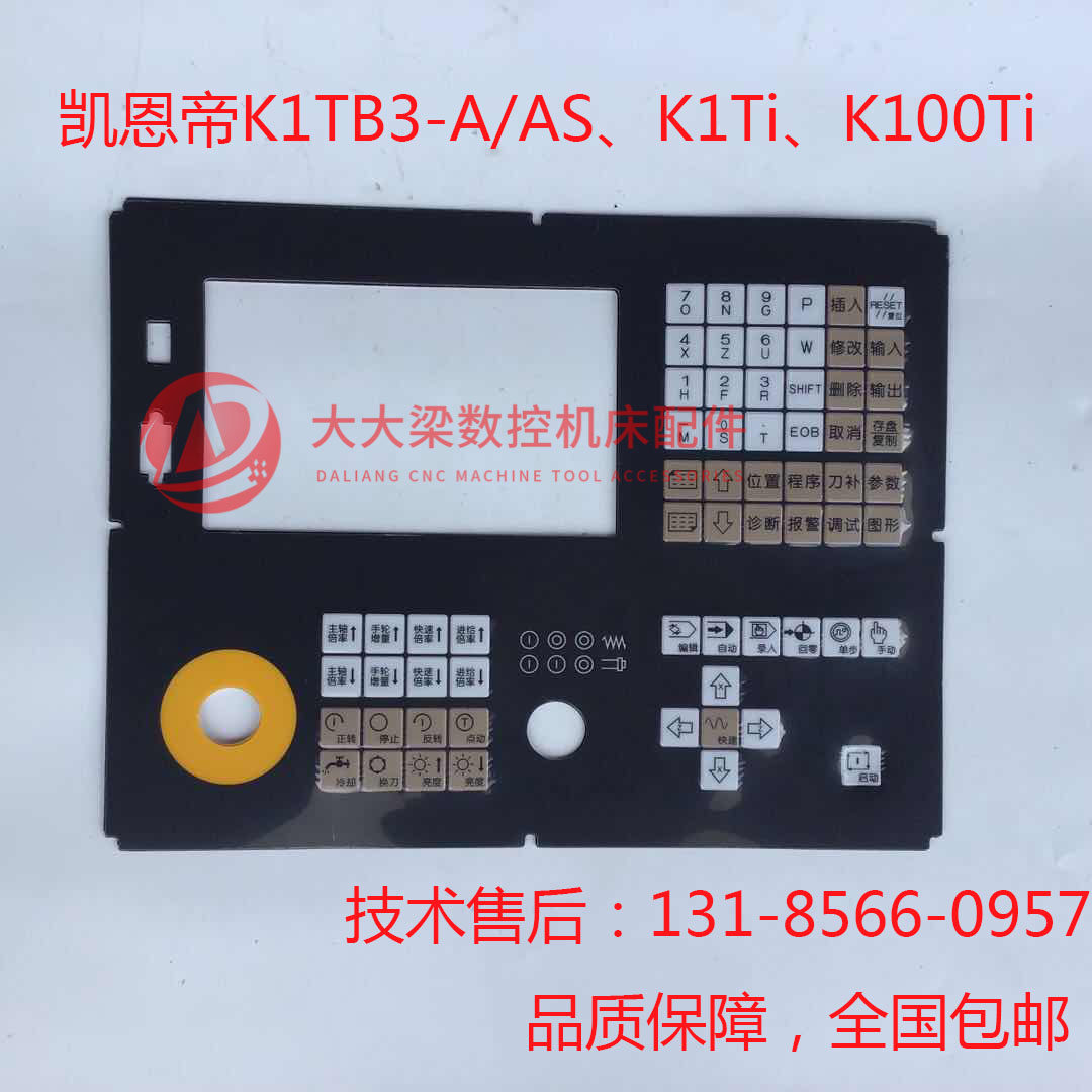 凯恩帝数控系统面板膜K90Ti、KND数控车床按键面膜K1Ti