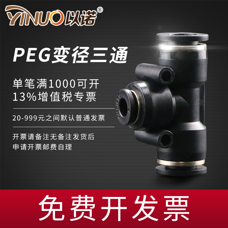 气动快插速管接头型三通