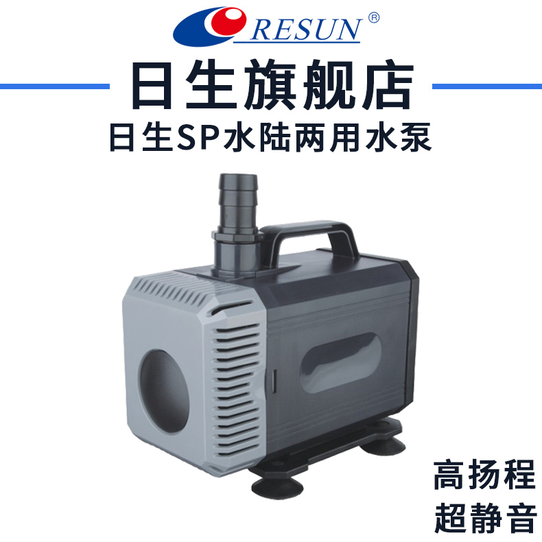 日生水陆两用静音潜泵高