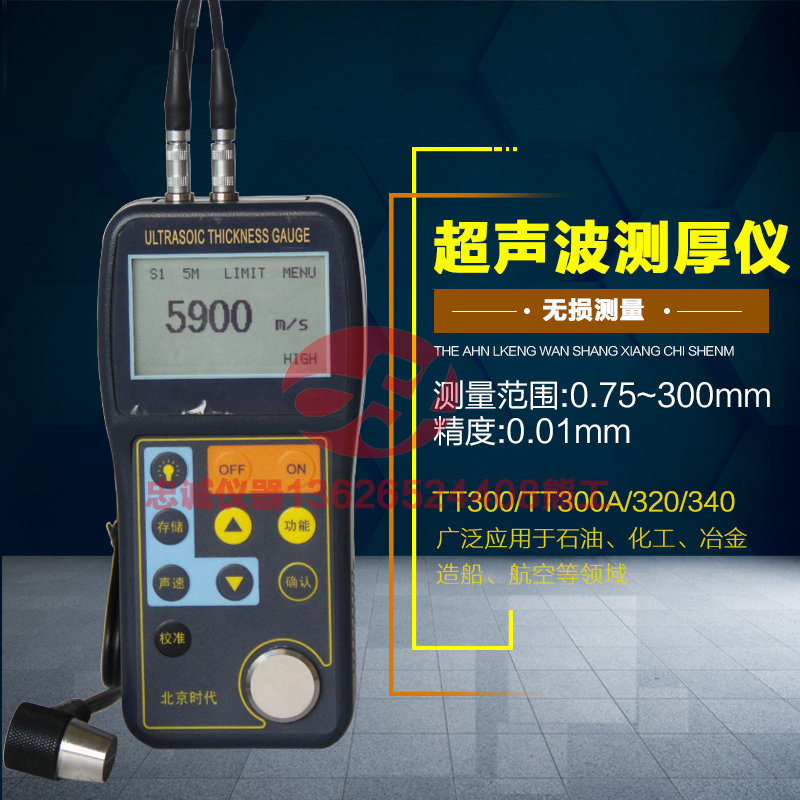 超声波测厚仪高精度钢板管件塑料玻璃金属壁厚仪北京时代TT300A