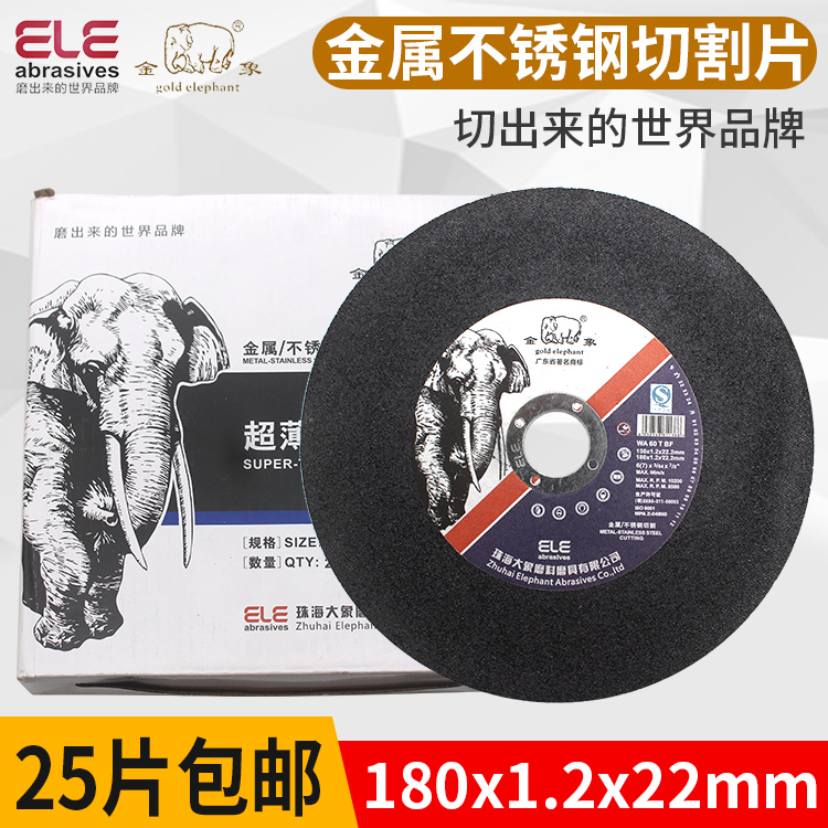 金象切割片超薄树脂属不