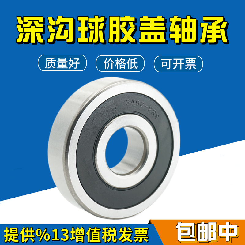 深沟球电动车轴承内径外