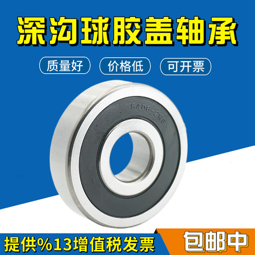 深沟球高速轴承内径外度