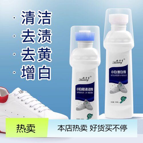 《鞋子清洁剂A1P90-小白鞋清洗剂清洁膏洗鞋刷鞋去污增白发黄