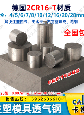 进口CALOS卡洛斯 透气钢排气钢 多孔排气柱疏气钢模具钢 16*14mm
