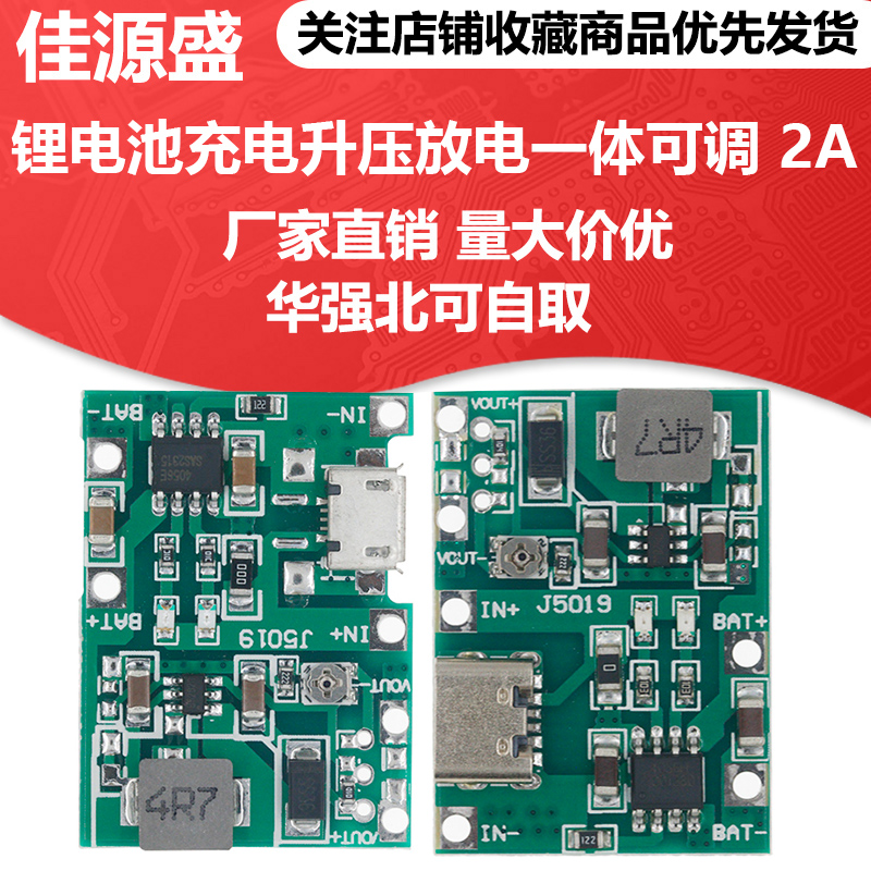 3.7V升9V 5V 万用表改装18650锂电池充电升压放电一体可调模块2 A