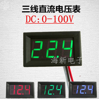 0.56寸三线直流电压表DC:0V-100.0V数字数显电压表头 反接保护