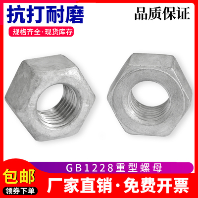 GB1228重型热镀锌螺母A563M重型螺母M12M16M20M22M24M27M30M36