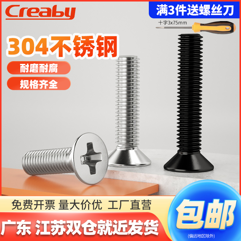 不锈钢十字平头螺丝沉机