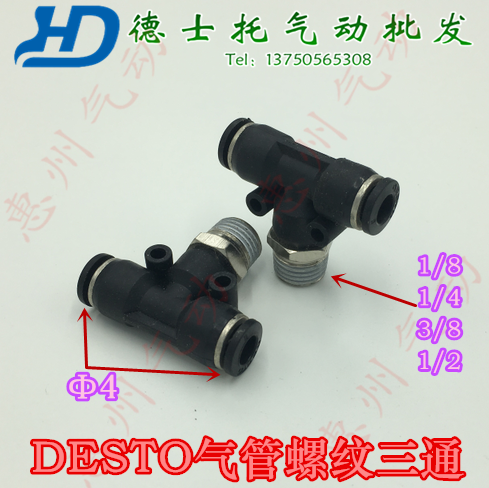 德士托气管快速接头螺纹