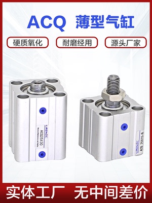 ACQ薄型气缸ACQS20 25 32 40 50 63 80 100X20X50X75X100SB方形缸