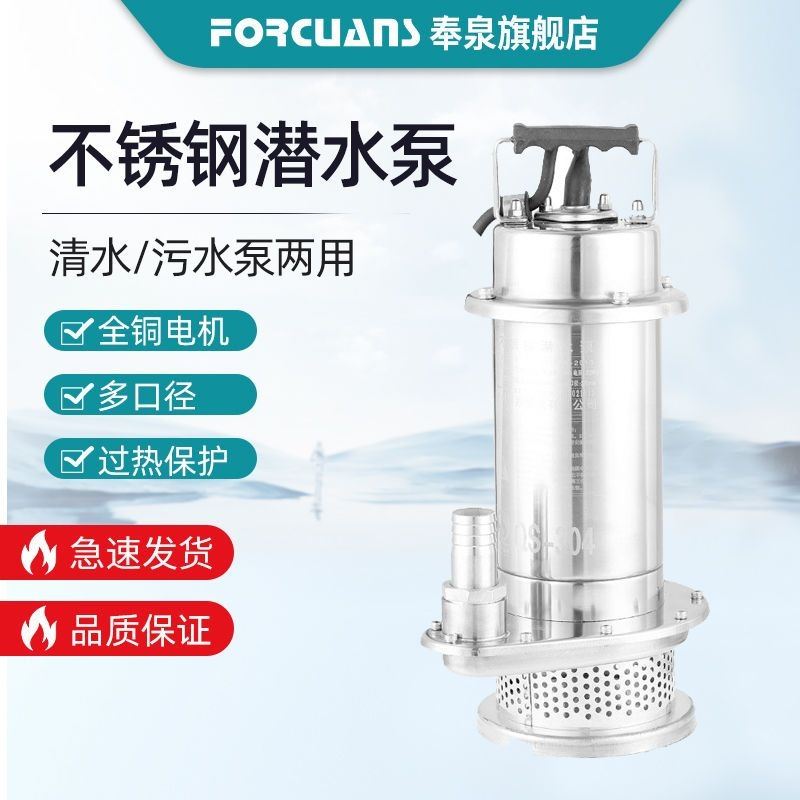 奉泉304不锈钢潜水泵家用抽水机耐腐蚀耐酸碱化工泵高杨程污水泵