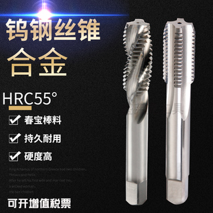 钨钢直槽螺旋丝攻硬质合金机用丝锥攻牙细粗牙 m4m5m6m8m10m12