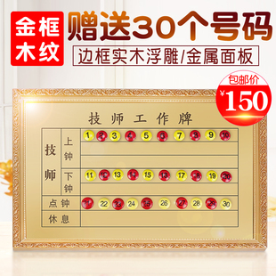 足浴技师上钟牌排钟流水牌美发店排钟板排班表工作轮值轮班值班表