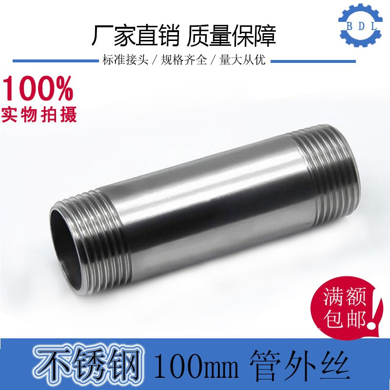 不锈钢外丝延长管分寸直