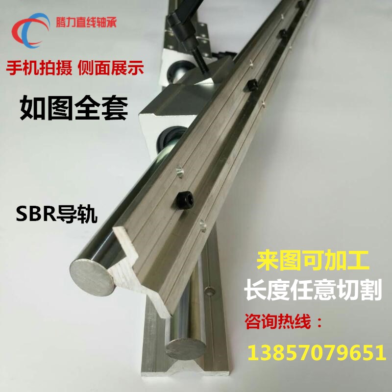 直线滑轨光轴精密导轨圆柱支撑座SBR重型木工推台锯轨道滑块